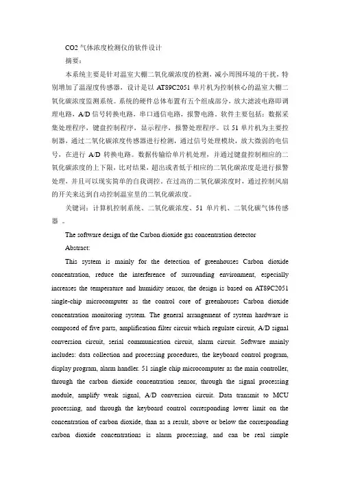CO2气体浓度检测仪的软件设计