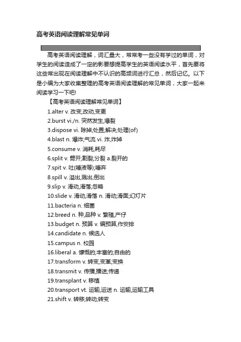 高考英语阅读理解常见单词