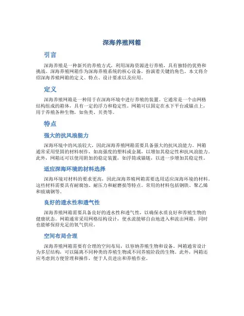 深海养殖网箱