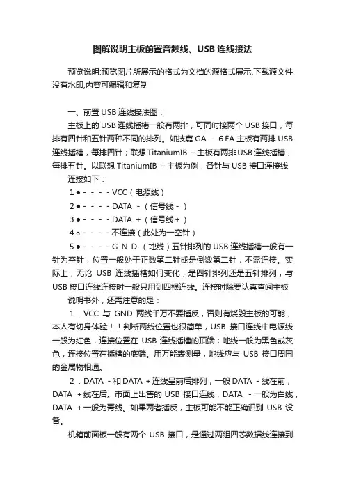 图解说明主板前置音频线、USB连线接法