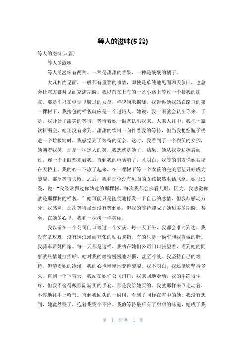 等人的滋味(5篇)