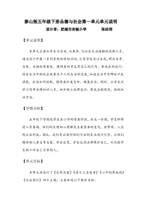 泰山版五年级下册品德与社会第一单元单元说明