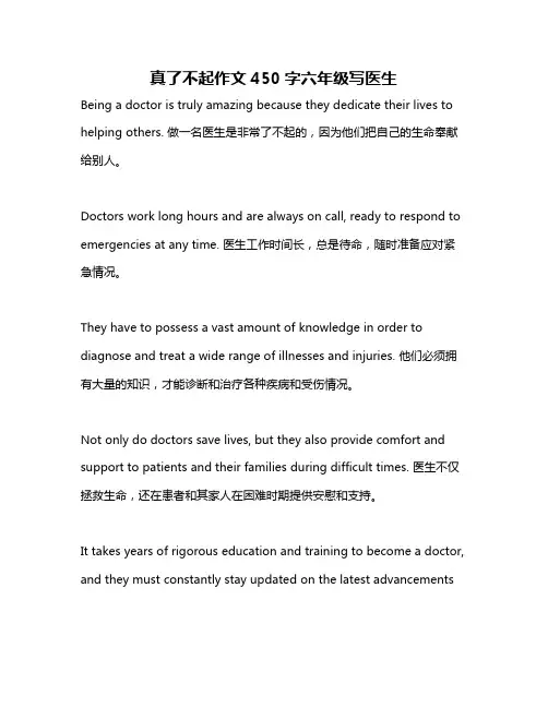 真了不起作文450字六年级写医生