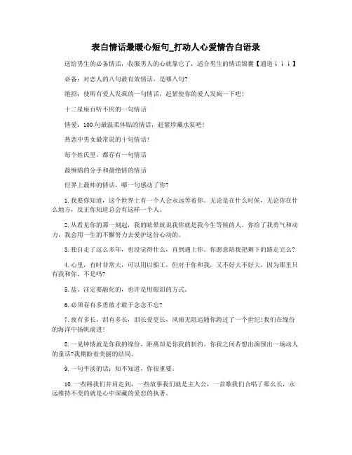 表白情话最暖心短句_打动人心爱情告白语录