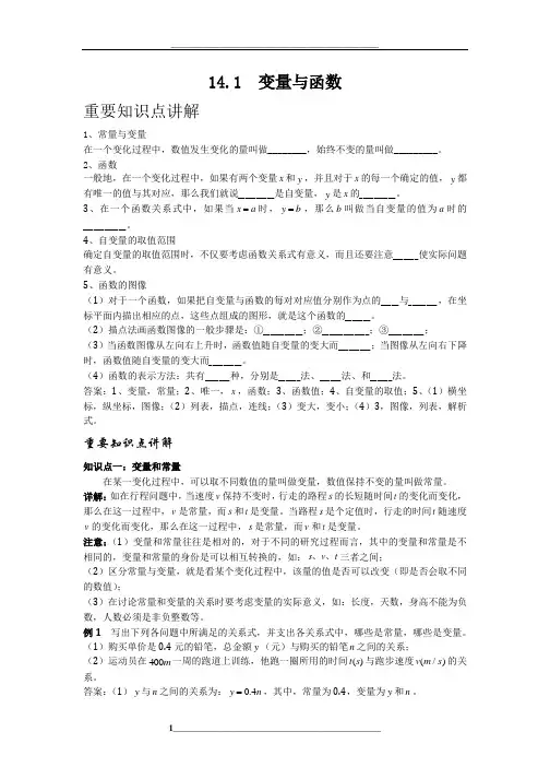 初中数学--变量与函数