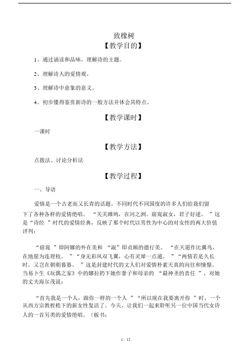 爱情诗二首教案.doc
