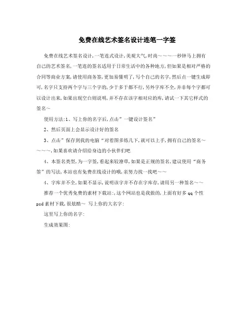 免费在线艺术签名设计连笔一字签