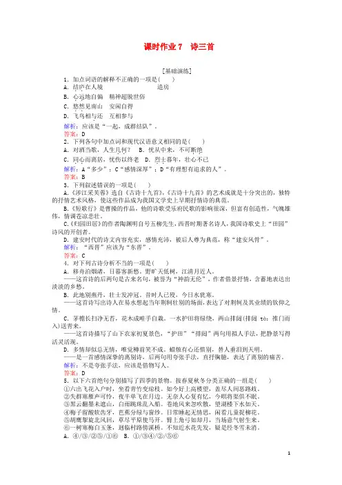 2019_2020学年高中语文课时作业7诗三首(含解析)新人教版必修2