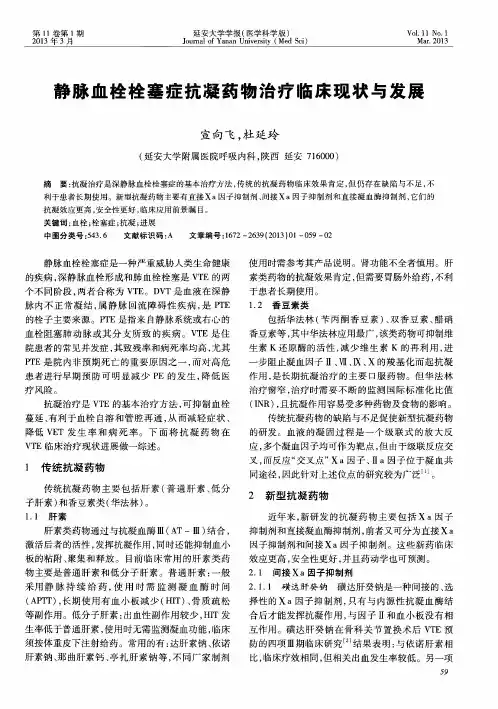 静脉血栓栓塞症抗凝药物治疗临床现状与发展