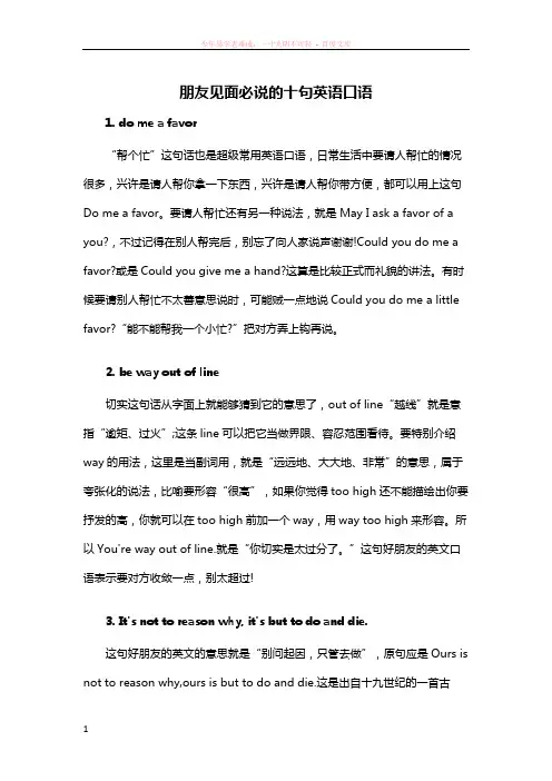 朋友见面必说的十句英语口语