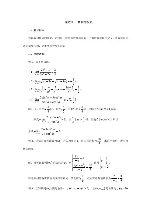 数列的极限(附答案)