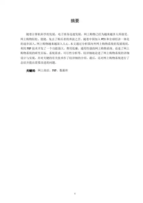 基于PHP网上购物系统的设计与实现