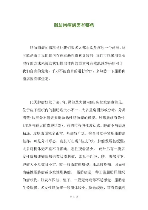 脂肪肉瘤病因有哪些