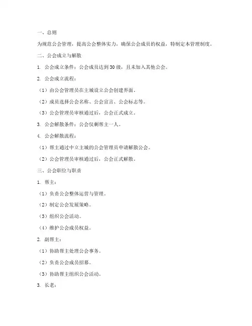 手游公会管理制度模板