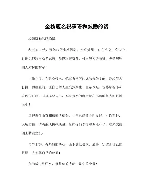 金榜题名祝福语和鼓励的话