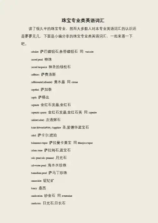 珠宝专业类英语词汇