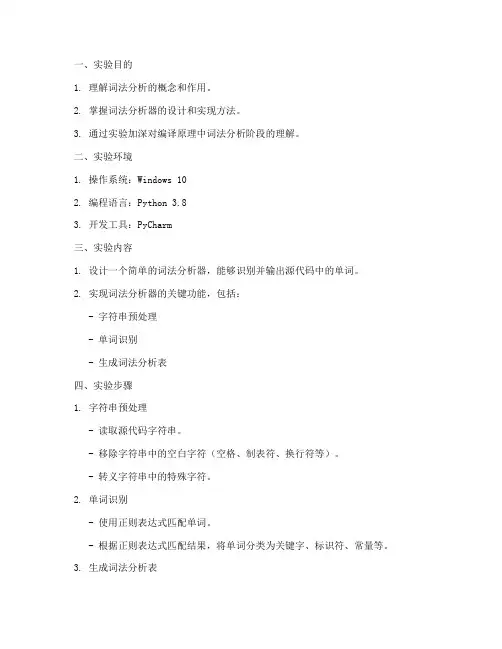 词法分析实验报告代码