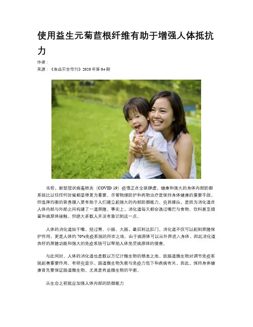 使用益生元菊苣根纤维有助于增强人体抵抗力