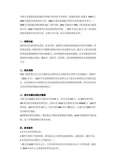 2020年吉林大学MBA招生简章