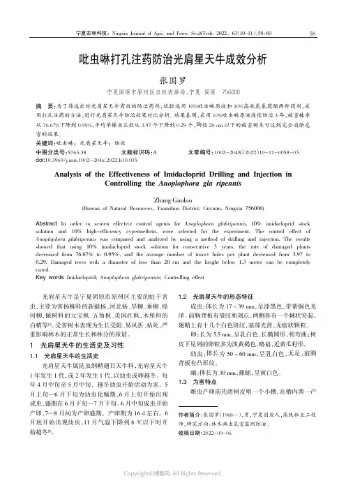 211238535_吡虫啉打孔注药防治光肩星天牛成效分析