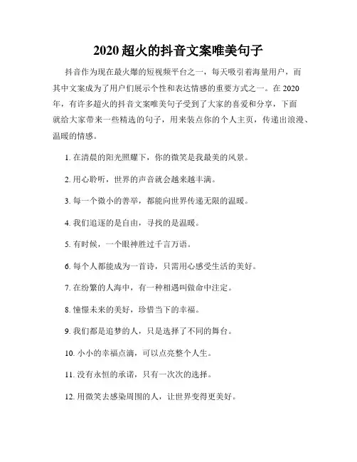 2020超火的抖音文案唯美句子