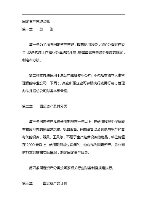 固定资产管理台账