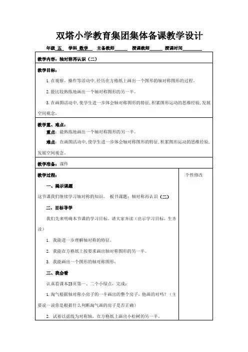 轴对称再认识(二)(精品教案设计)