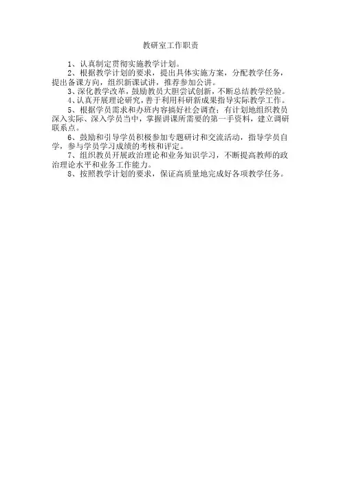 教研室工作职责