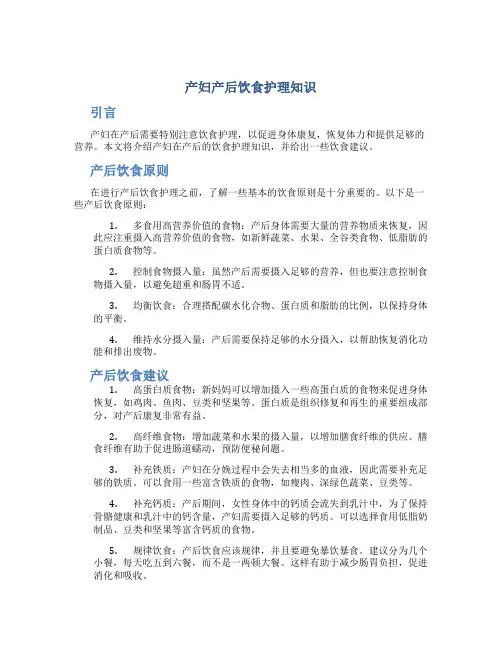 产妇产后饮食护理知识