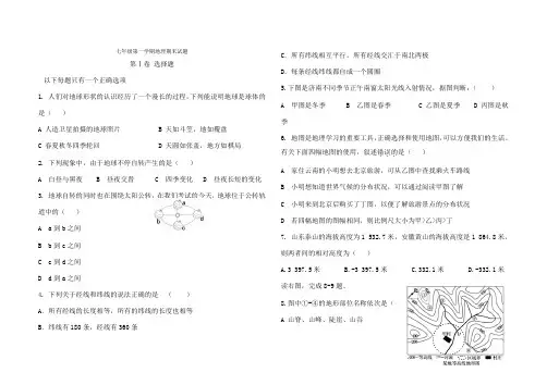 七年级地理试题与复习资料[1]