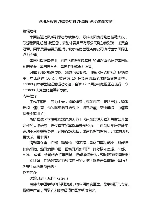 运动不仅可以健身更可以健脑-运动改造大脑