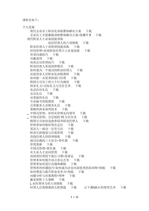 600门时代光华管理培训课程视频免费下载(大量更新)!