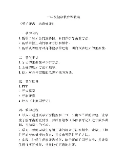 二年级健康教育课教案