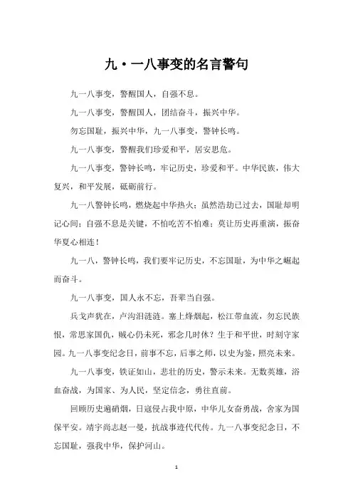 九·一八事变的名言警句