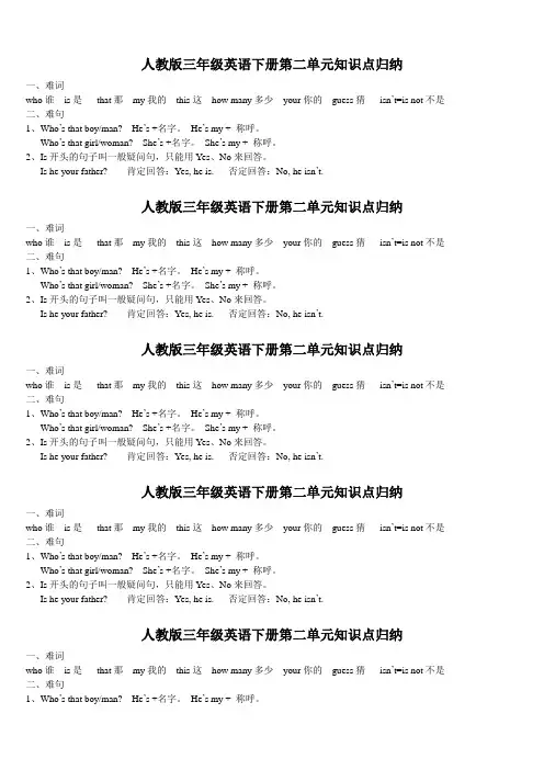人教版三年级英语下册第二单元知识点归纳