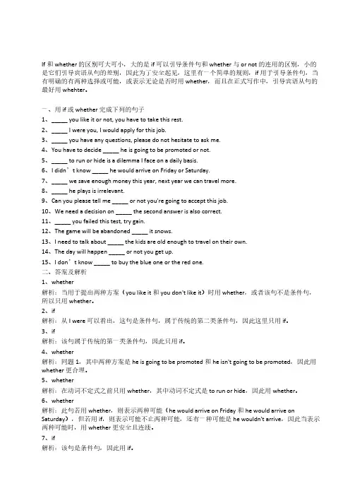 if 和 whether 的用法区别习题(答案及解析)