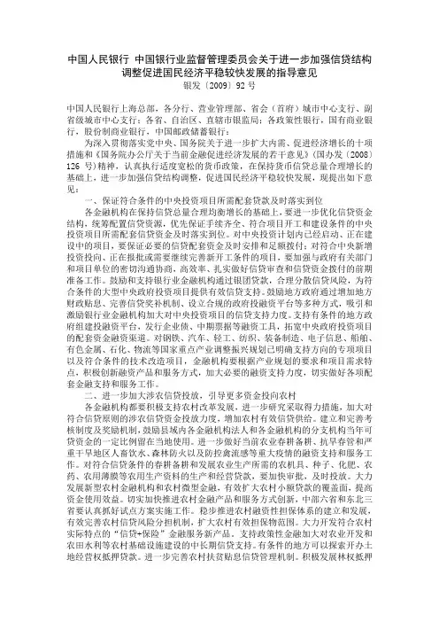 20090323关于进一步加强信贷结构调整促进国民经济平稳较快发展的指导意见