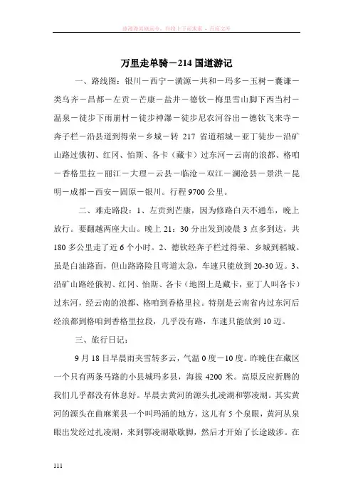 万里走单骑-214国道游记