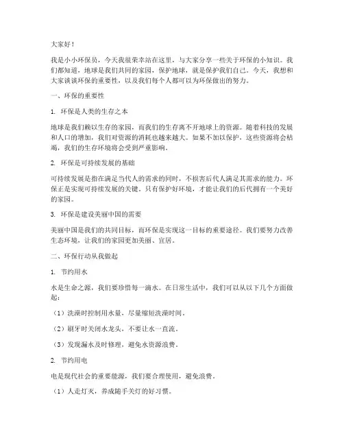 小小环保员幼儿园演讲稿