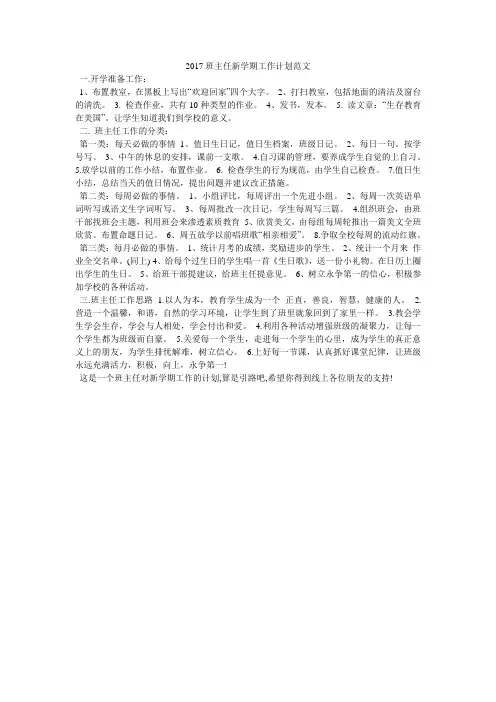 2017班主任新学期工作计划范文