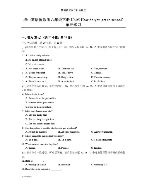 鲁教版五四制英语六年级下册Unit5Howdoyougettoschool-单元练习