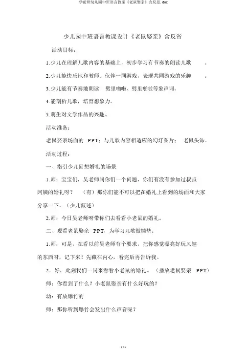 学前班幼儿园中班语言教案《老鼠娶亲》含反思