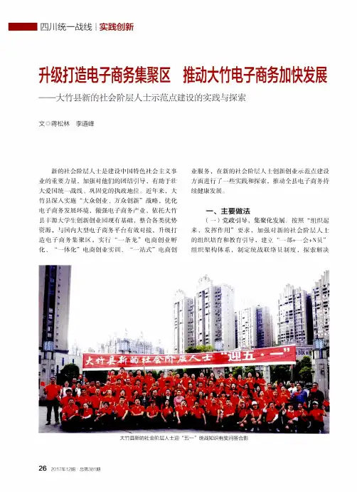升级打造电子商务集聚区 推动大竹电子商务加快发展——大竹县新