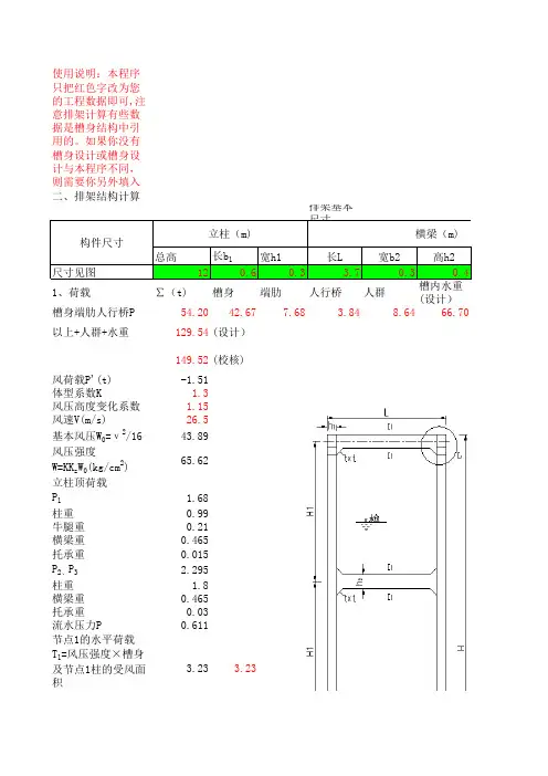 U型渡槽结构设计(计算书版)