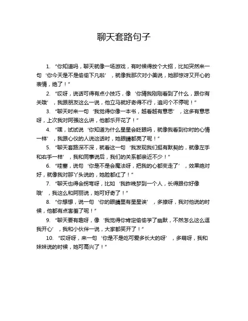 聊天套路句子