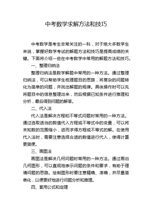 中考数学求解方法和技巧