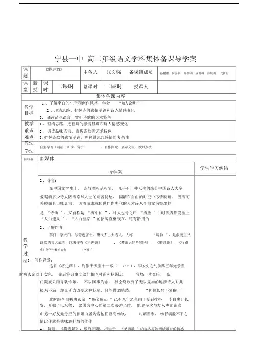 高二语文《将进酒》最新2课时集体备课表格式导学案设计.doc