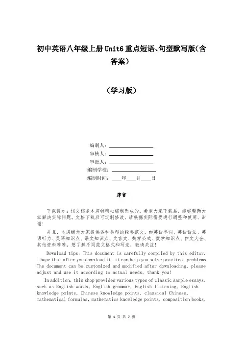 初中英语八年级上册Unit6重点短语、句型默写版(含答案)