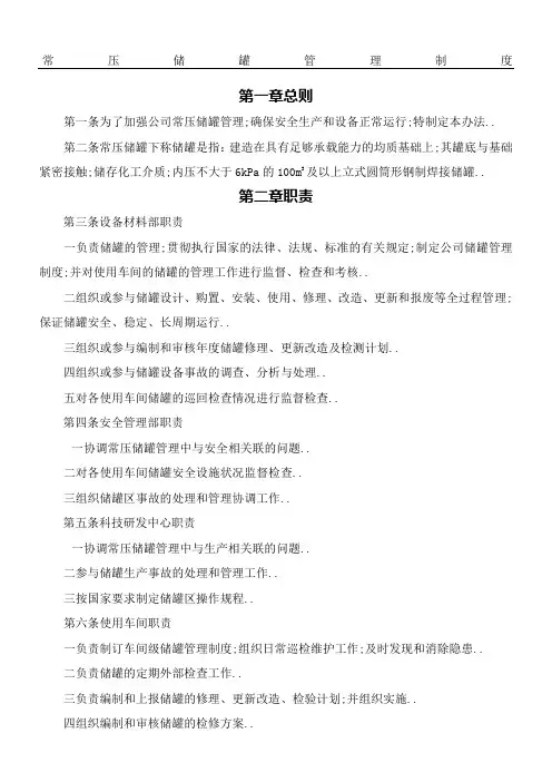 常压储罐管理规定