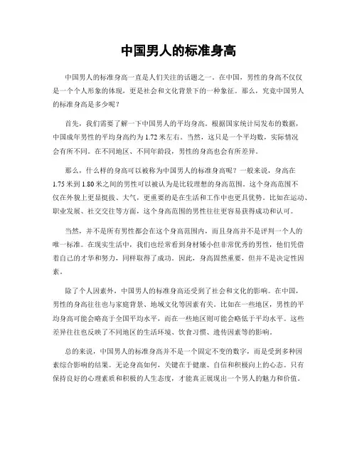 中国男人的标准身高